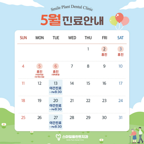 5월 진료 안내