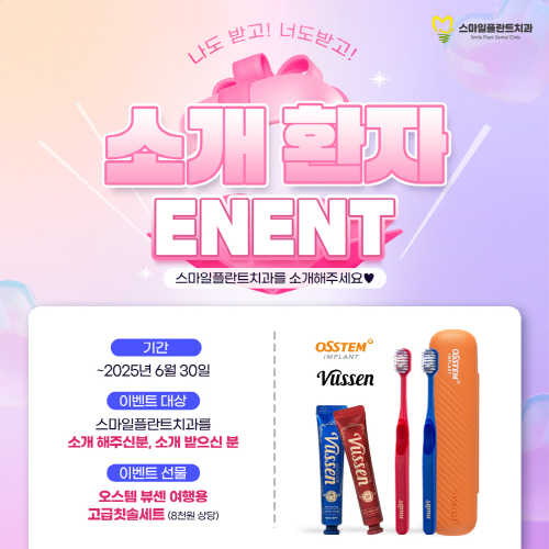 소개환자 이벤트