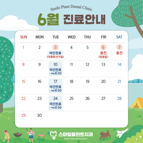 6월 진료 안내