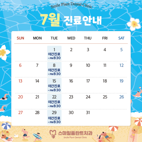 7월 진료 안내