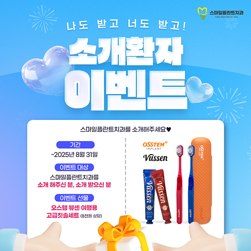 소개환자 이벤트
