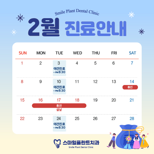 2월 진료 일정