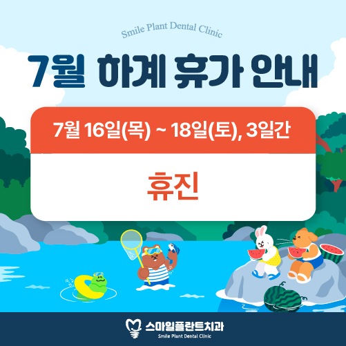 7월 하계휴가