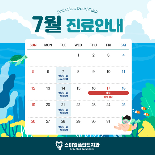 7월 진료 일정