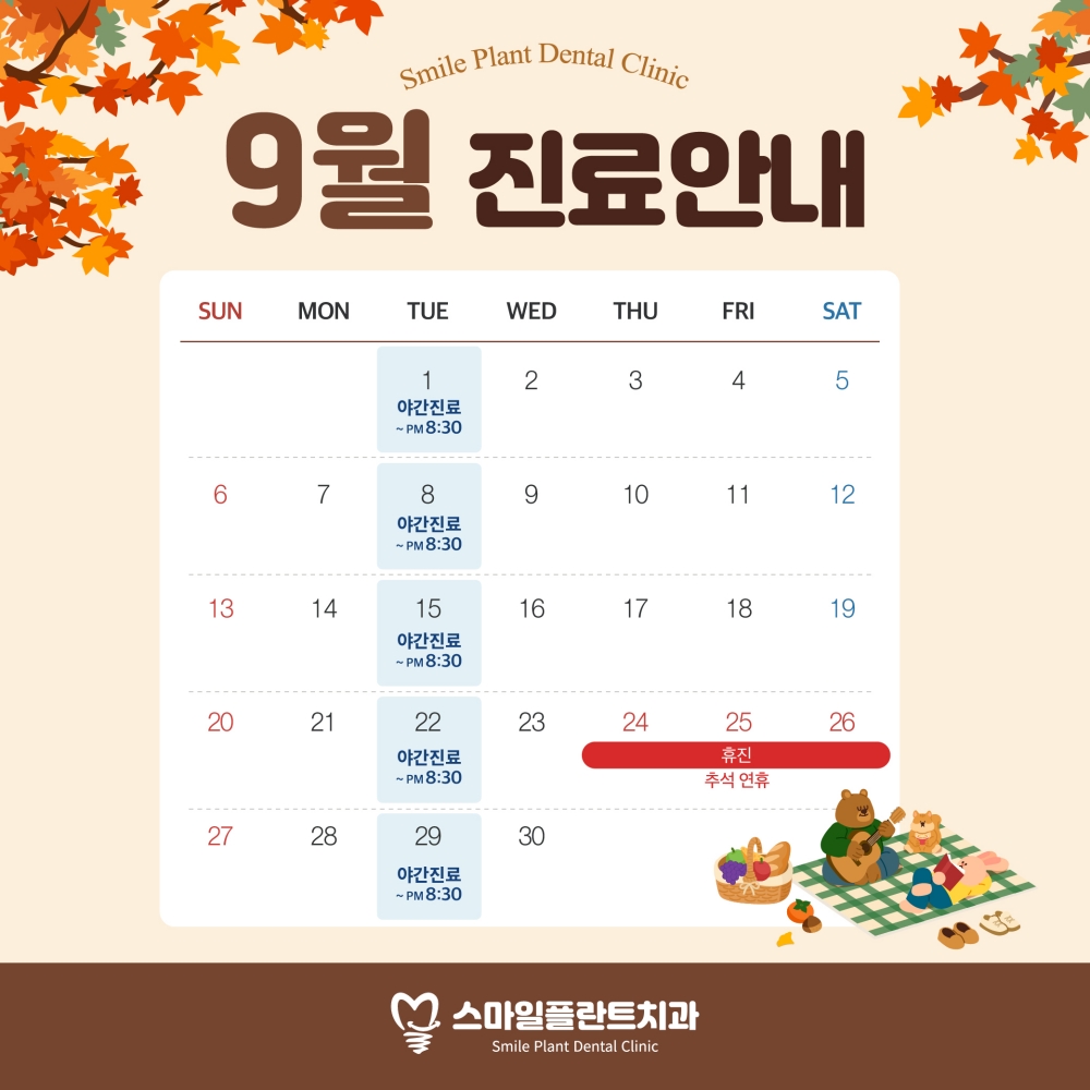 9월 진료안내문