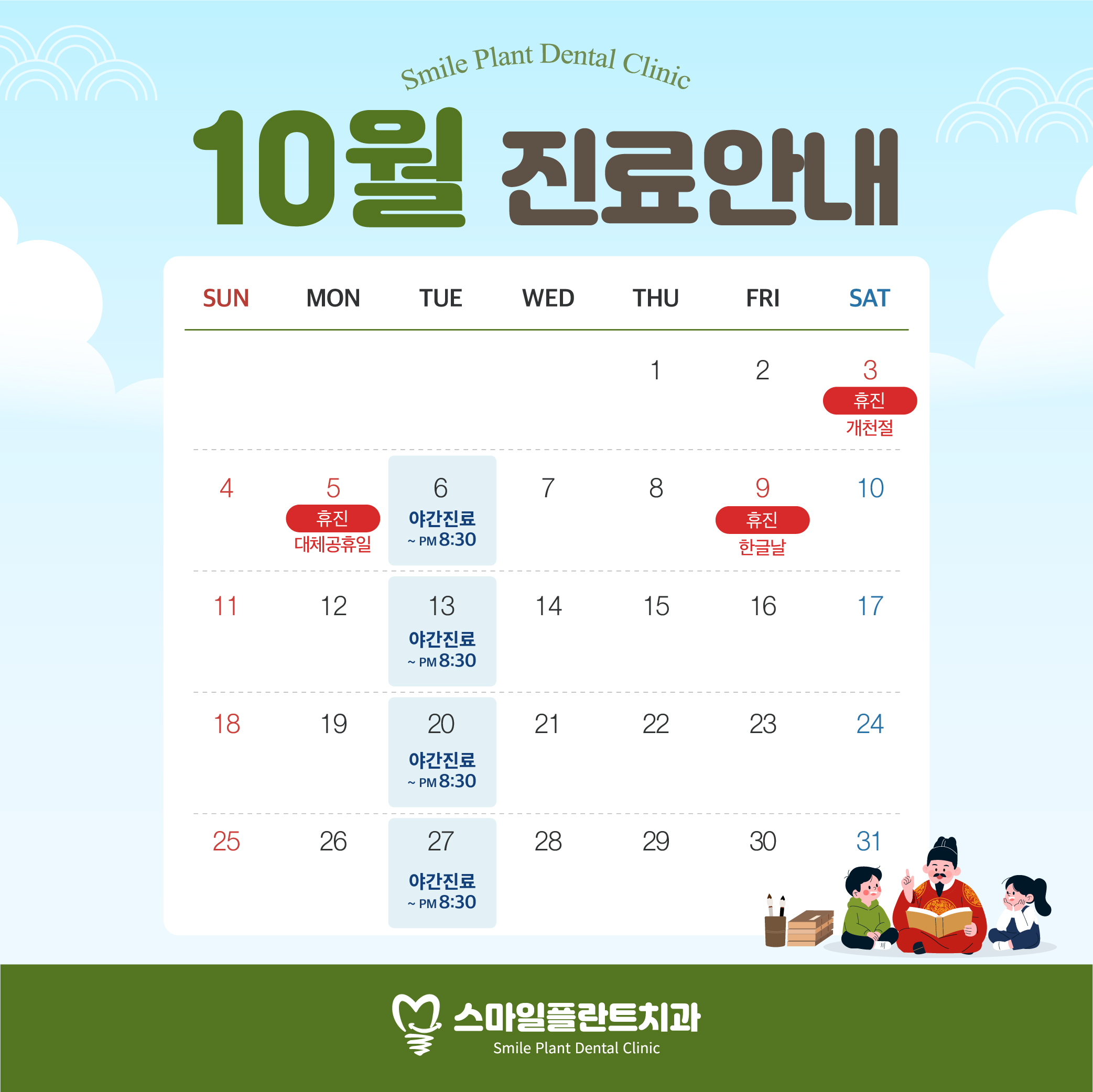 10월 진료안내문 (M)