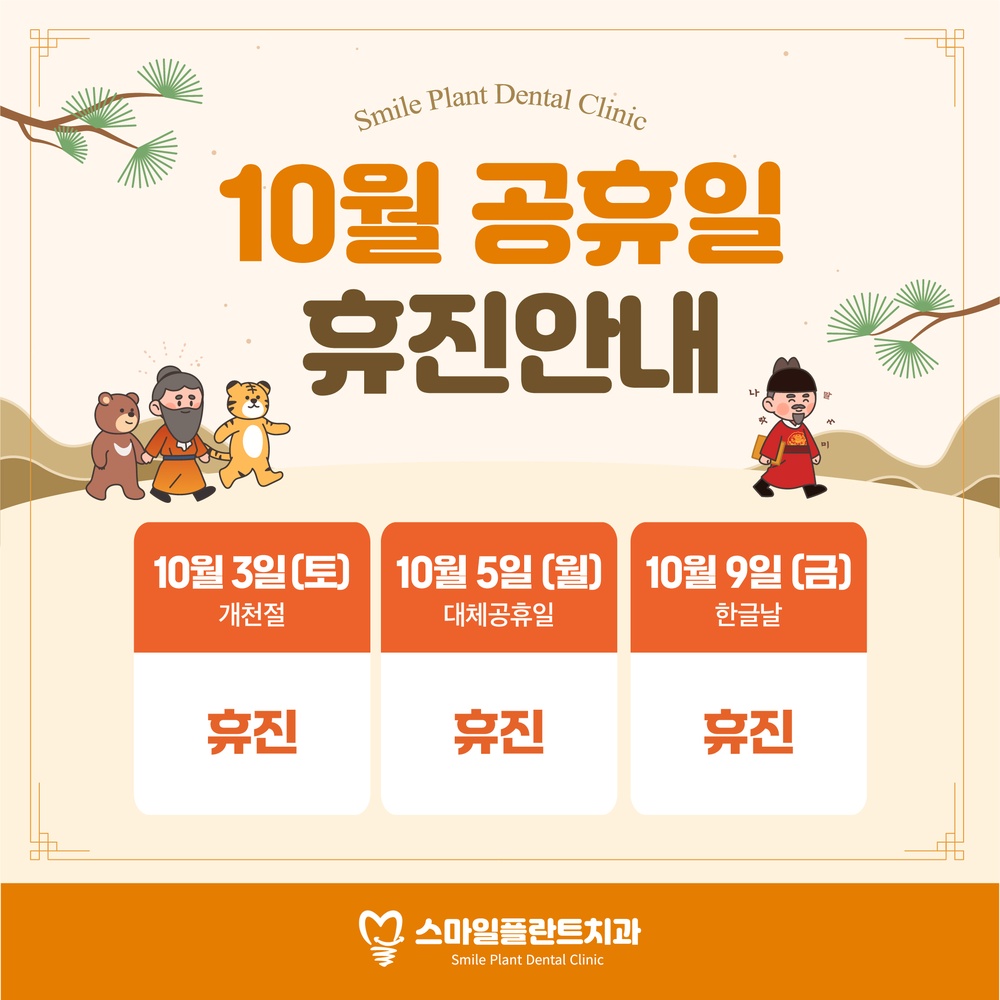 10월 공휴일 휴진 안내